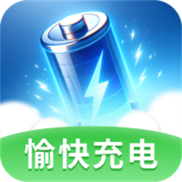 愉快充電app