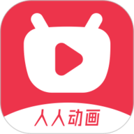 人人動畫app