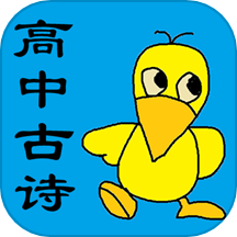 高中生必背古诗文app