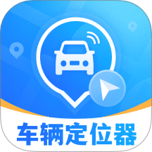 車輛定位找車追蹤器app