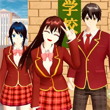 櫻花校園模擬人生官方版