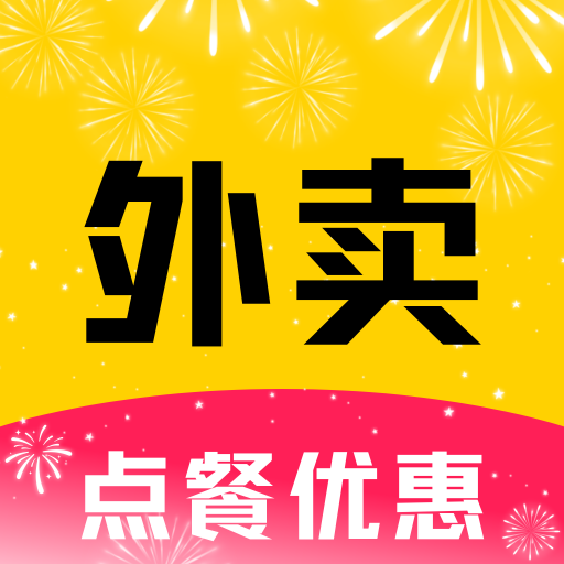 外賣餐飲優(yōu)惠軟件