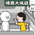 有點(diǎn)情商行不游戲