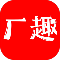 廠趣app