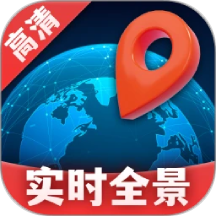 實(shí)時全景高清地圖軟件