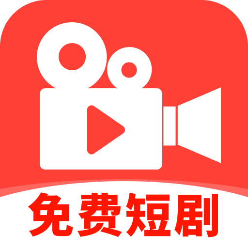 免費(fèi)精選好劇軟件