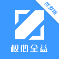 權心全益商家版app