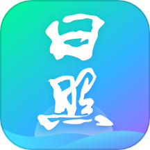 日照通APP圖標(biāo)