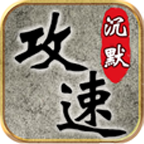 長(zhǎng)風(fēng)經(jīng)典沉默官網(wǎng)版