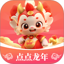 點(diǎn)點(diǎn)龍年app