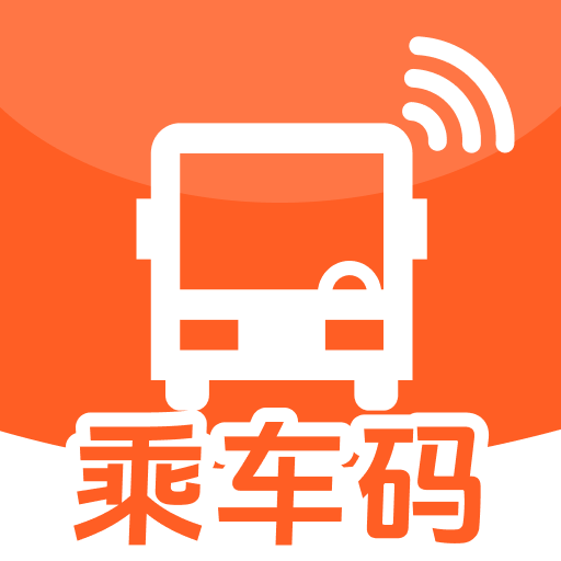 公交地铁一码通app