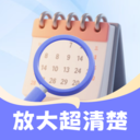 放大超清楚app