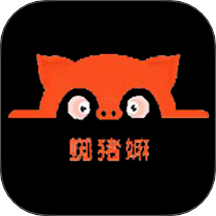 蜘豬嫲app