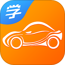 慧学车APP