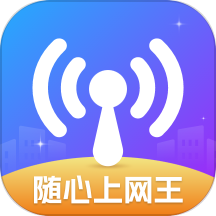 隨心上網(wǎng)王app