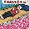 幫她提高生活質(zhì)量游戲
