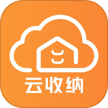 云收纳软件