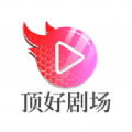 頂好劇場app