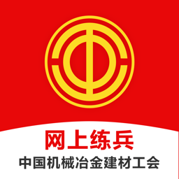 网上练兵app