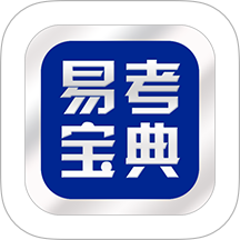 易考宝典app