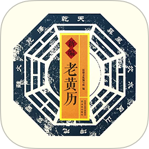 黄历万年历极速版app