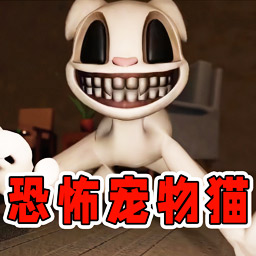 猫猫惊魂模拟游戏