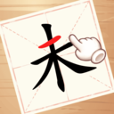 动一笔变新字游戏