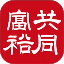 共同富裕app