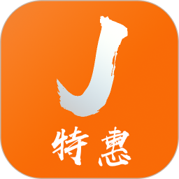 特惠街app