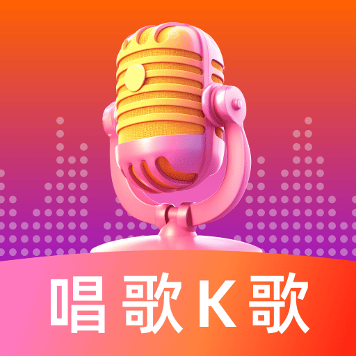 免費(fèi)K歌大全app
