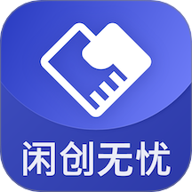 閑創(chuàng)無(wú)憂app
