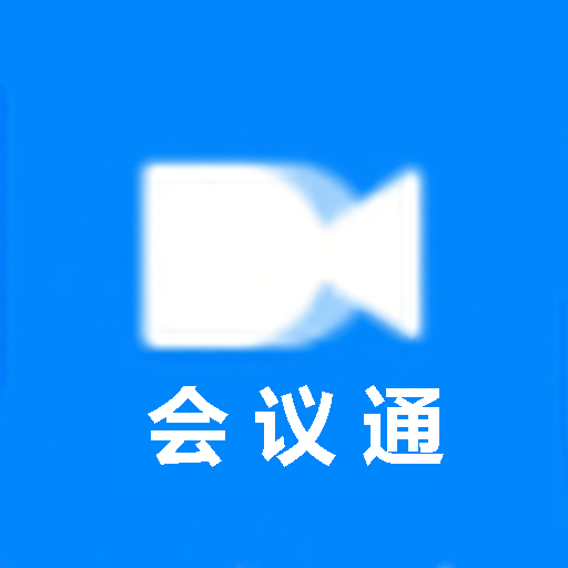 會(huì)議通app