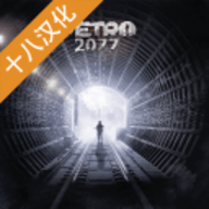 地鐵2077_最后的對峙