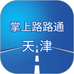 掌上路路通app