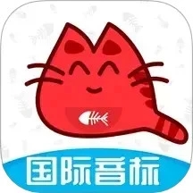 大猫英语国际音标最新版