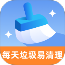 每天垃圾易清理安卓版