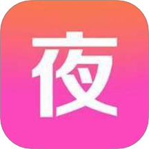星夜app