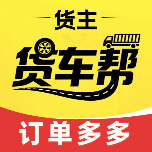 貨車滿司機(jī)app