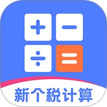 個(gè)稅查詢Online軟件