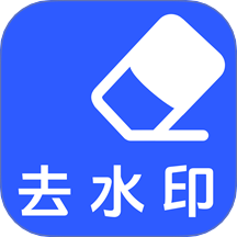 水印寶去水印app