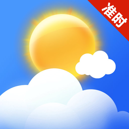 天氣準時播報app