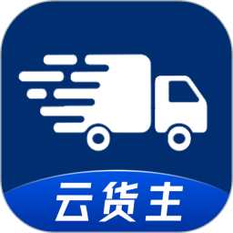 云貨主app