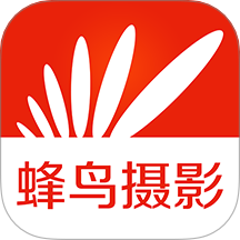 蜂鳥攝影軟件