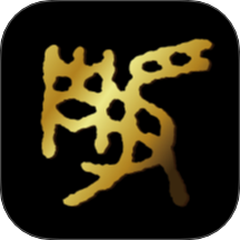 师石斋app