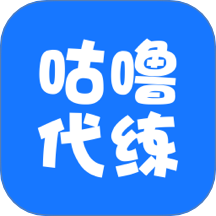咕嚕代練app