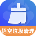 悟空垃圾清理官方版图标