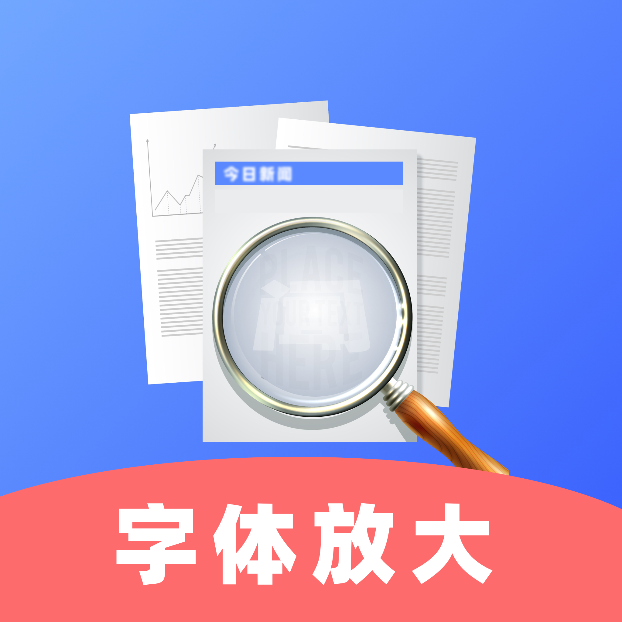 手機(jī)字體一鍵放大app