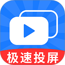 秒連投屏app