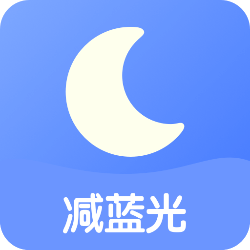 小护眼软件