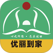 優(yōu)麗到家app